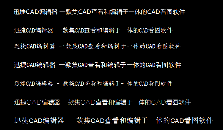 CAD字体预览2