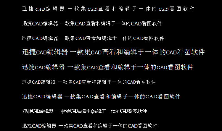 CAD字体预览3